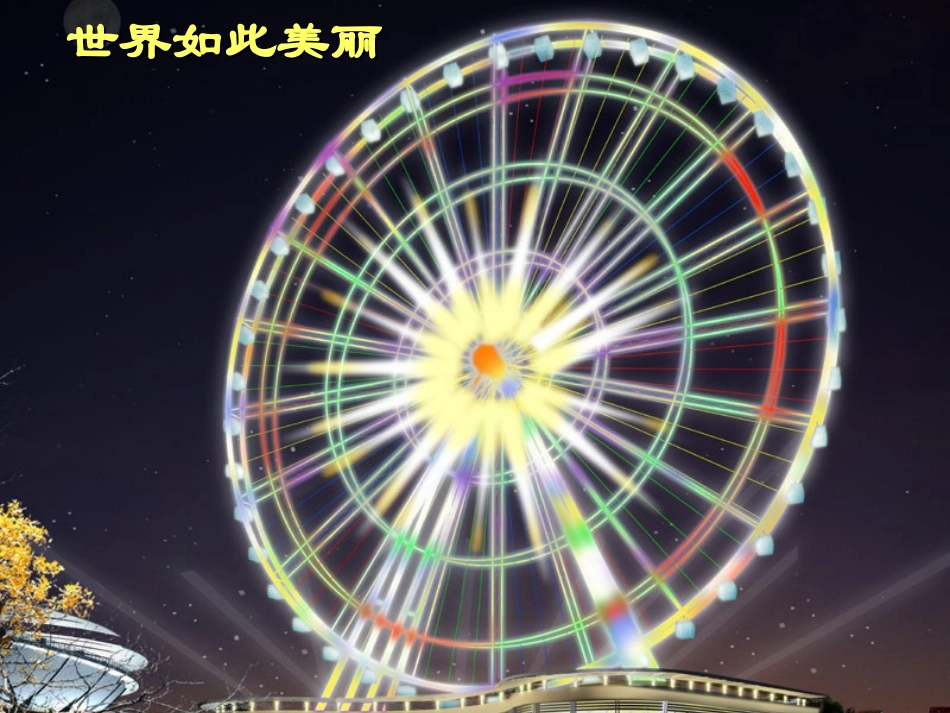 二十三章图形的旋转(1))_第2页