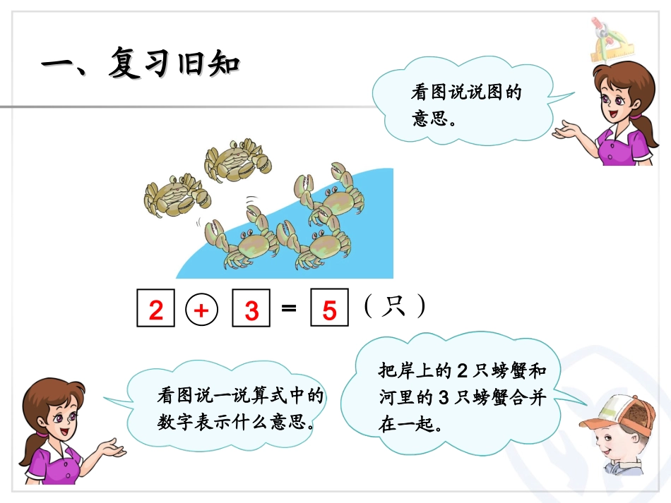 小学数学人教2011课标版一年级6到10的认识--解决问题_第2页