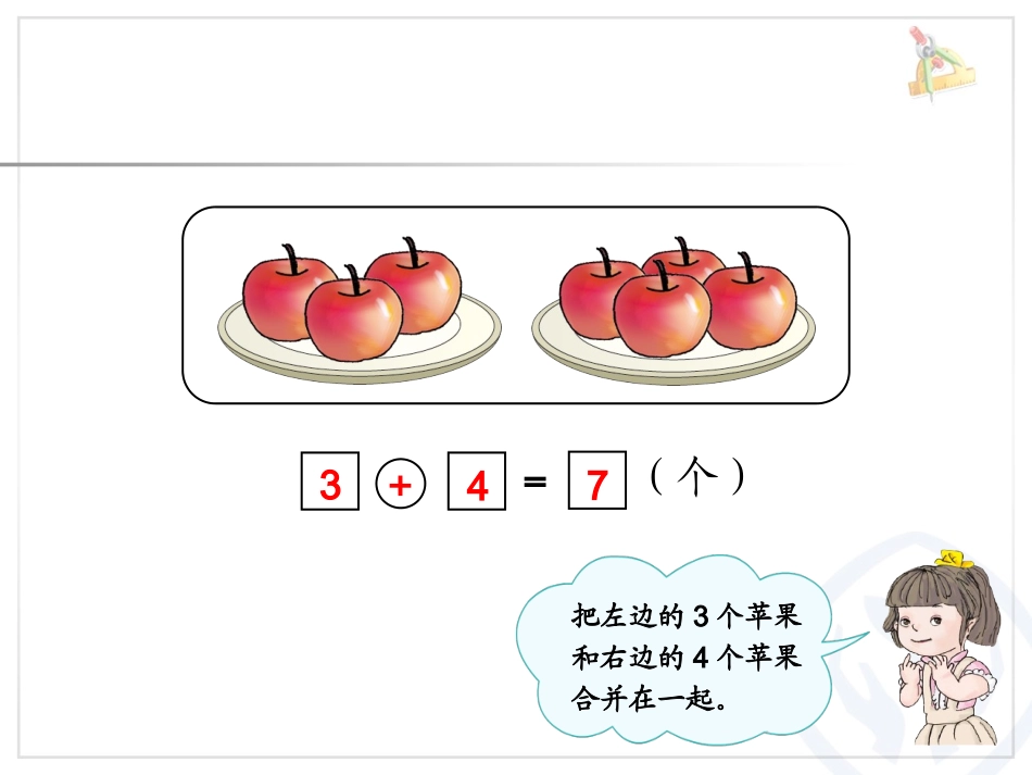 小学数学人教2011课标版一年级6到10的认识--解决问题_第3页