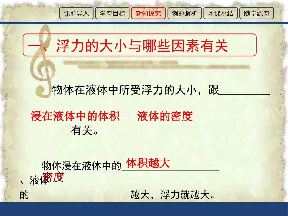 2.阿基米德原理_第3页