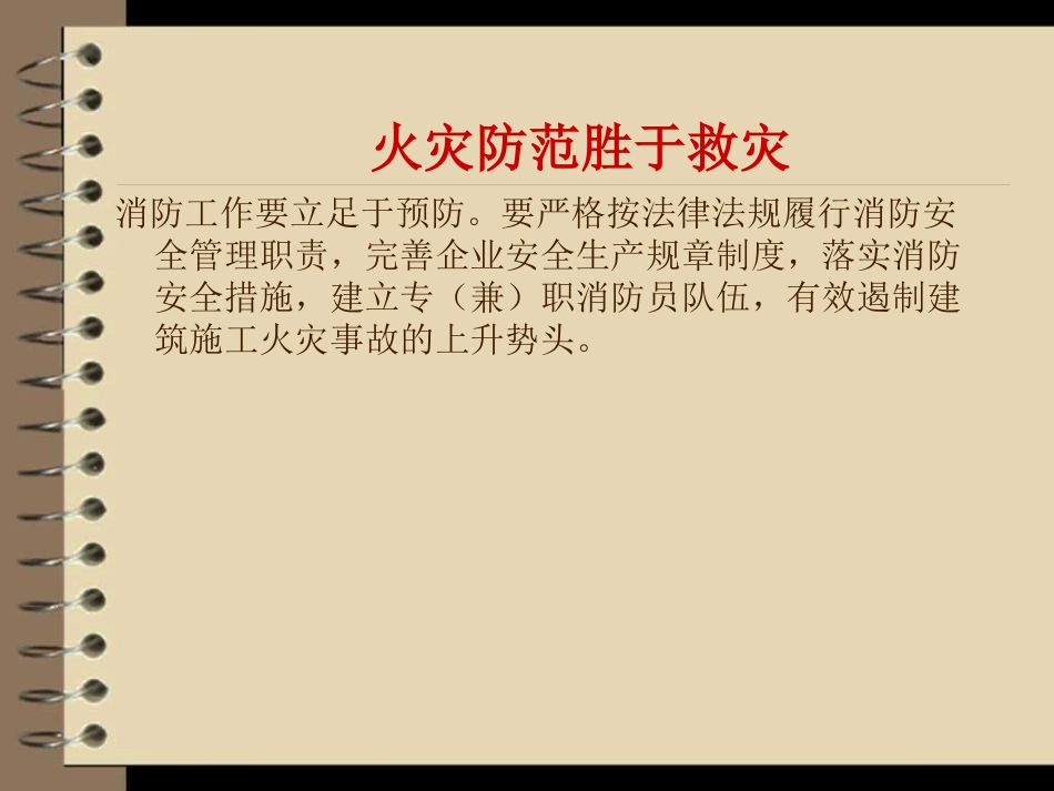 建筑工地消防安全知识_第2页
