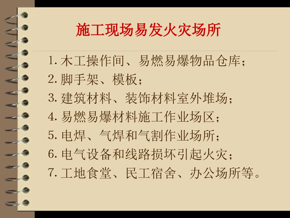 建筑工地消防安全知识_第3页