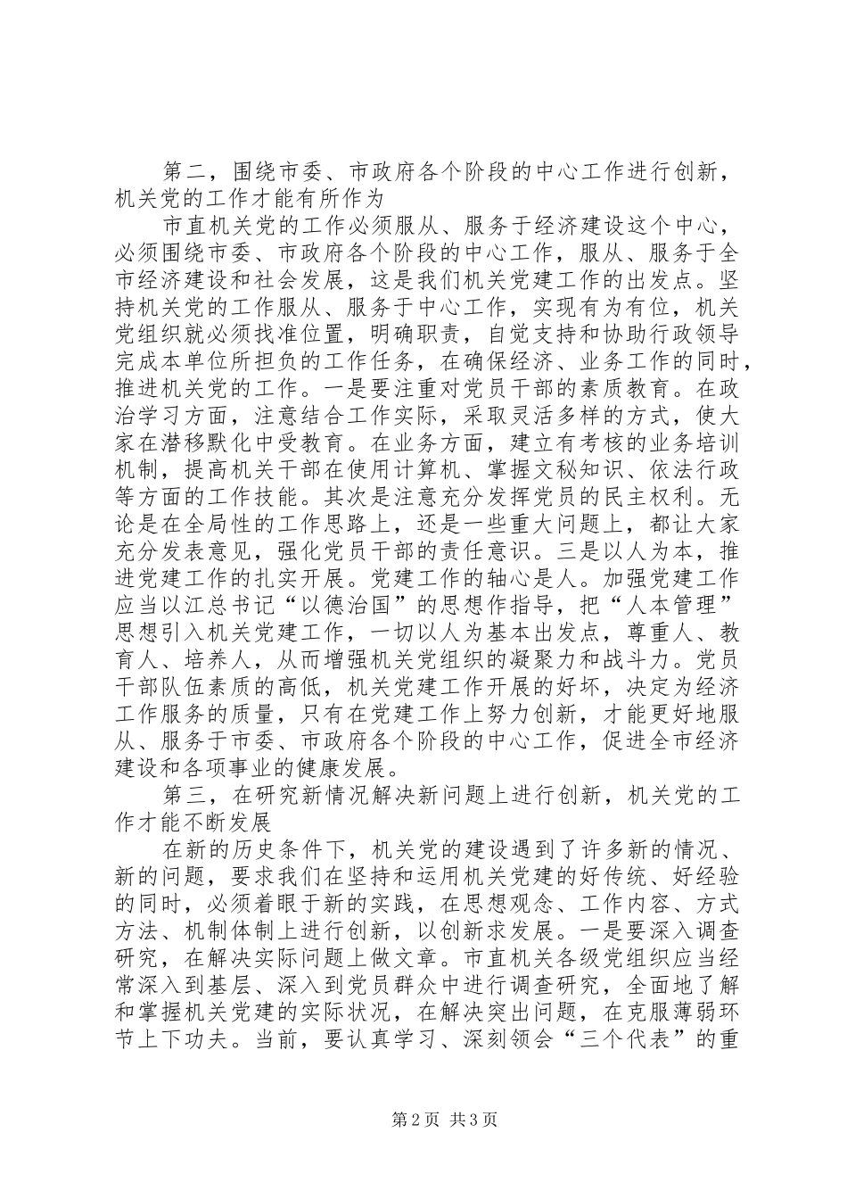 实现市直机关党建创新讲话_第2页