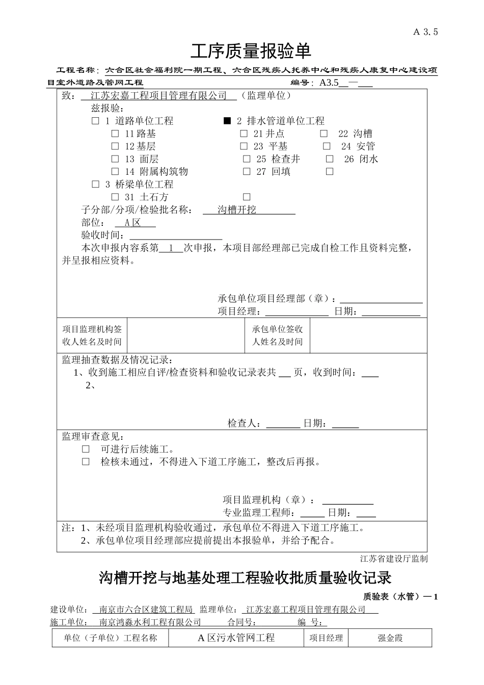 雨污水管道报验资料全套_第1页