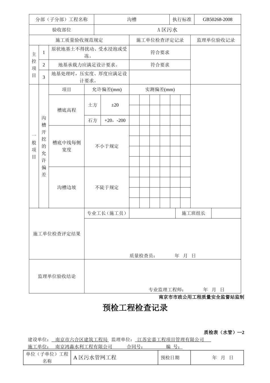 雨污水管道报验资料全套_第2页