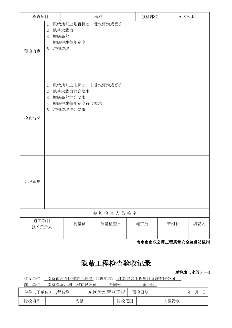 雨污水管道报验资料全套_第3页