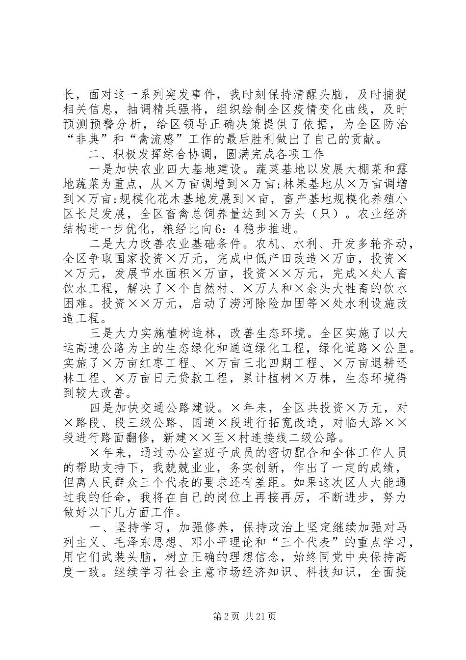第一篇：区政府办公室主任就职演说_第2页