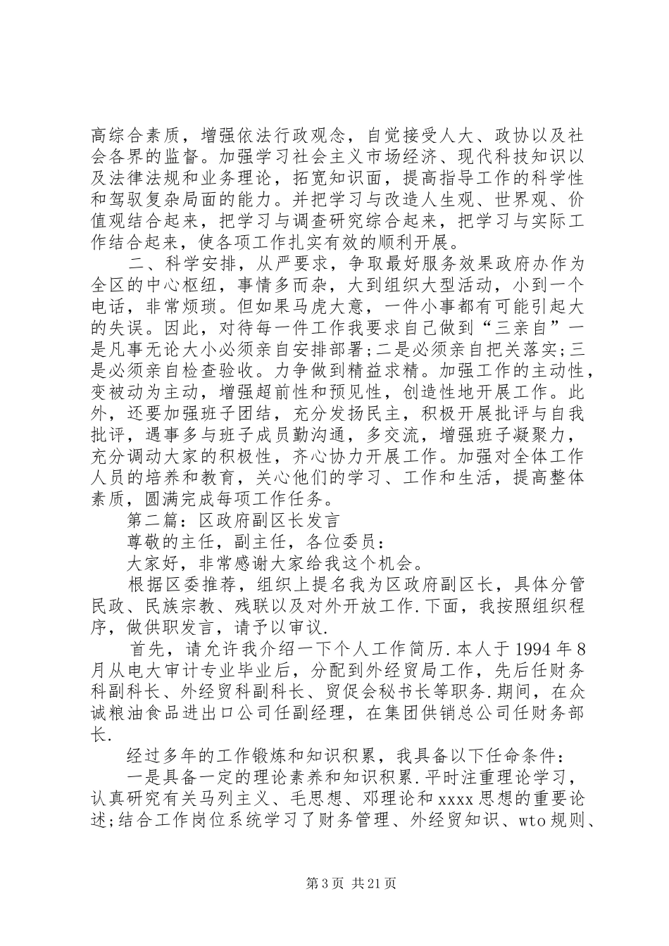 第一篇：区政府办公室主任就职演说_第3页