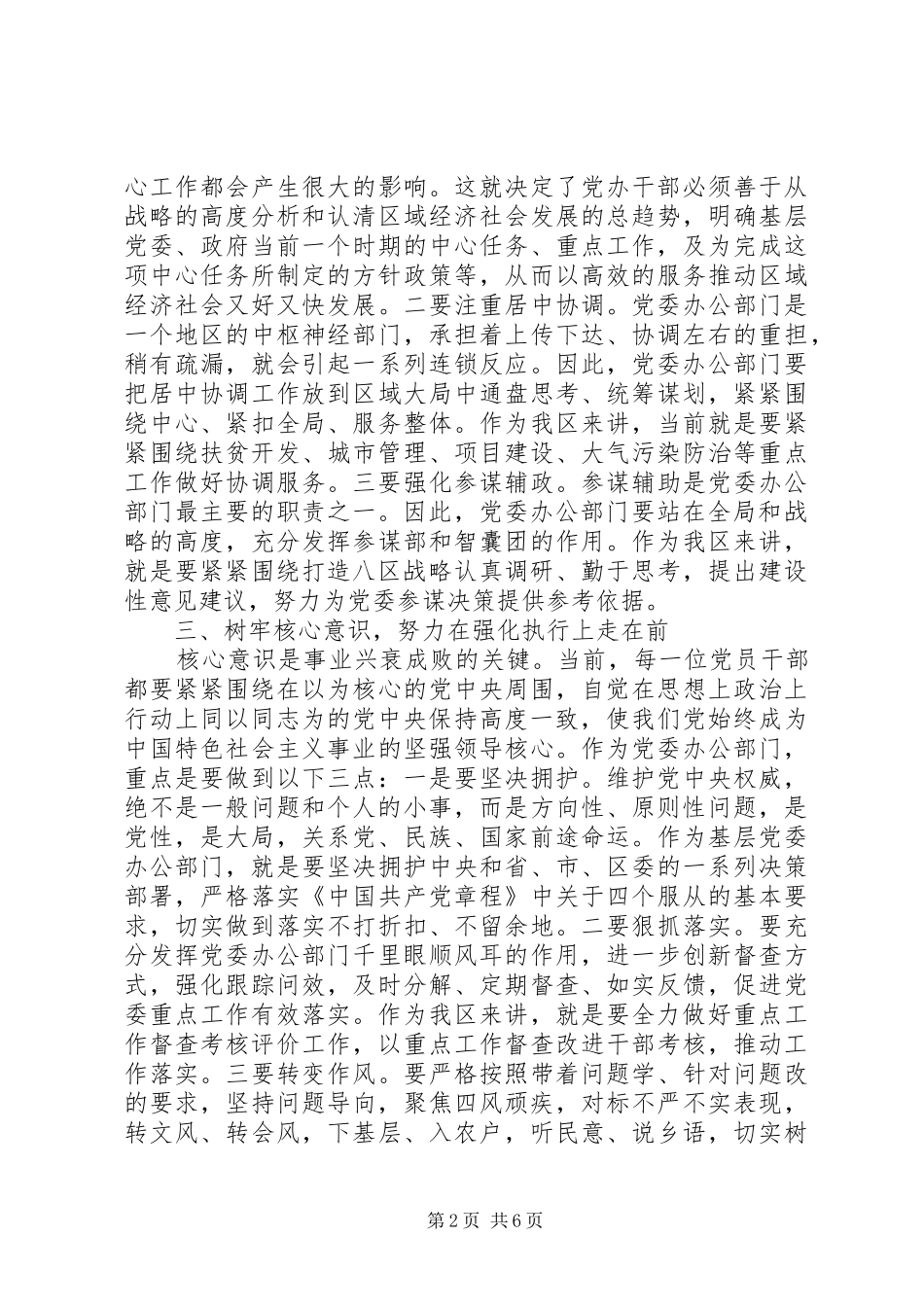 书记关于严守党章党规规范发言稿_第2页