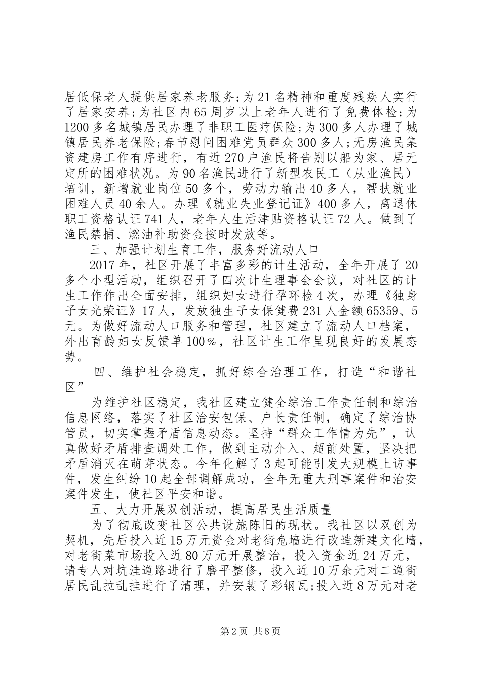 个人工作总结计划生育个人的工作总结_第2页