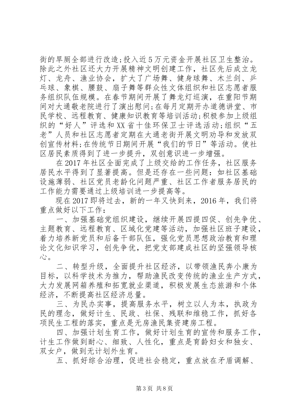 个人工作总结计划生育个人的工作总结_第3页