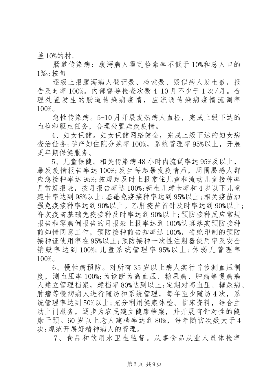 XX年卫生院公共卫生工作计划_第2页