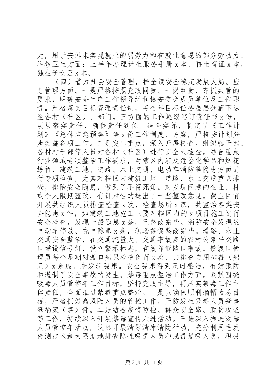 乡镇党委政府XX年上半年工作总结和下半年工作计划_第3页