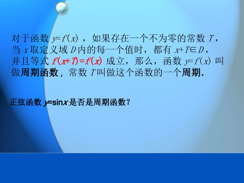 56三角函数的图像和性质_第3页