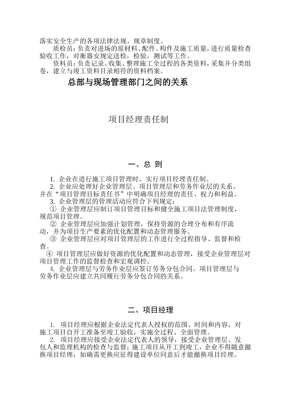 现场组织机构框图及说明_第2页