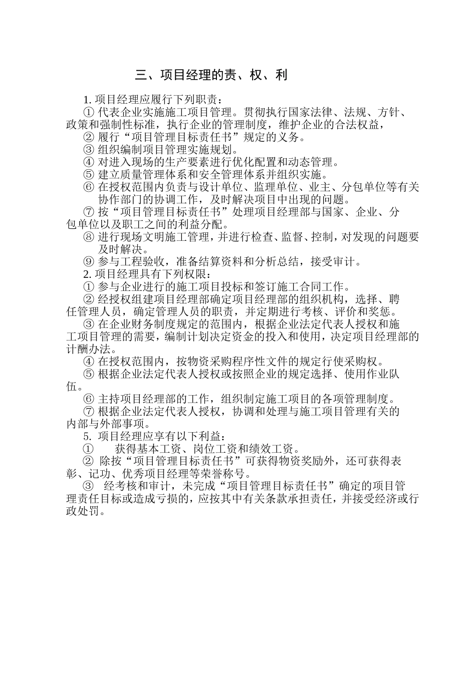 现场组织机构框图及说明_第3页