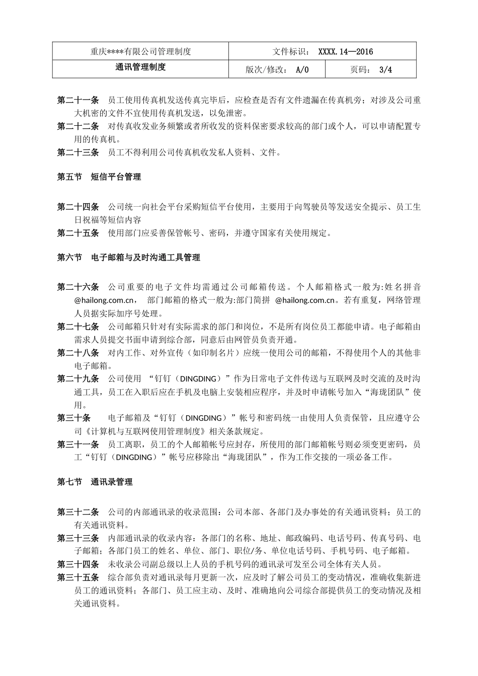 通讯管理制度_第3页