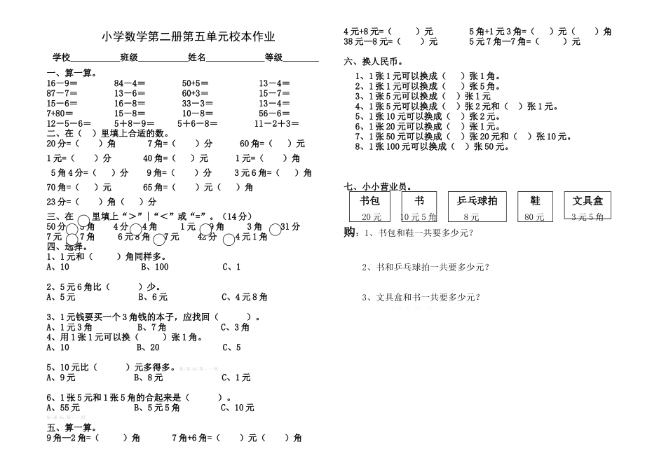 2015年人教版小学数学一年级下册第五单元测试题_第1页