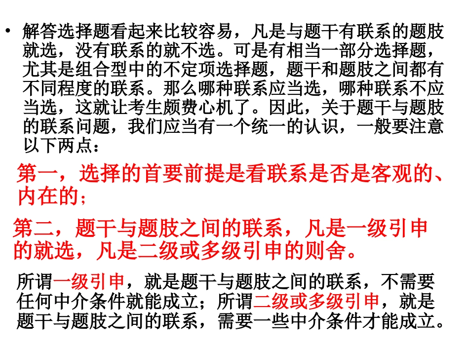 2014年高考政治：如何做好选择题？(课件40张)_第3页