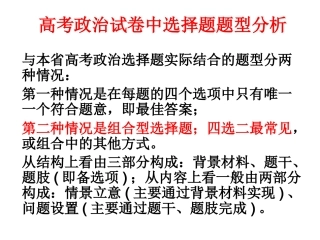 2014年高考政治：如何做好选择题？(课件40张)
