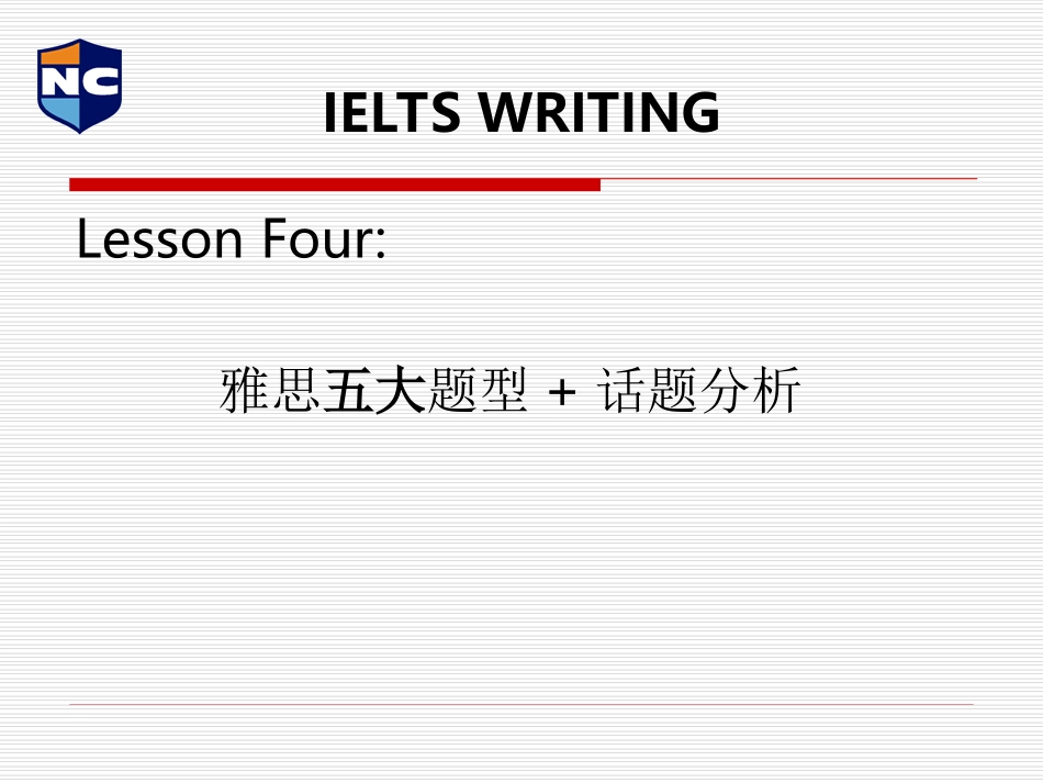 雅思写作讲座(新航道)lesson 4_第1页