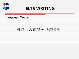 雅思写作讲座(新航道)lesson 4