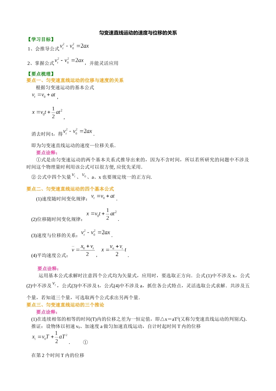 高一物理位移与速度的关系(含答案)_第1页