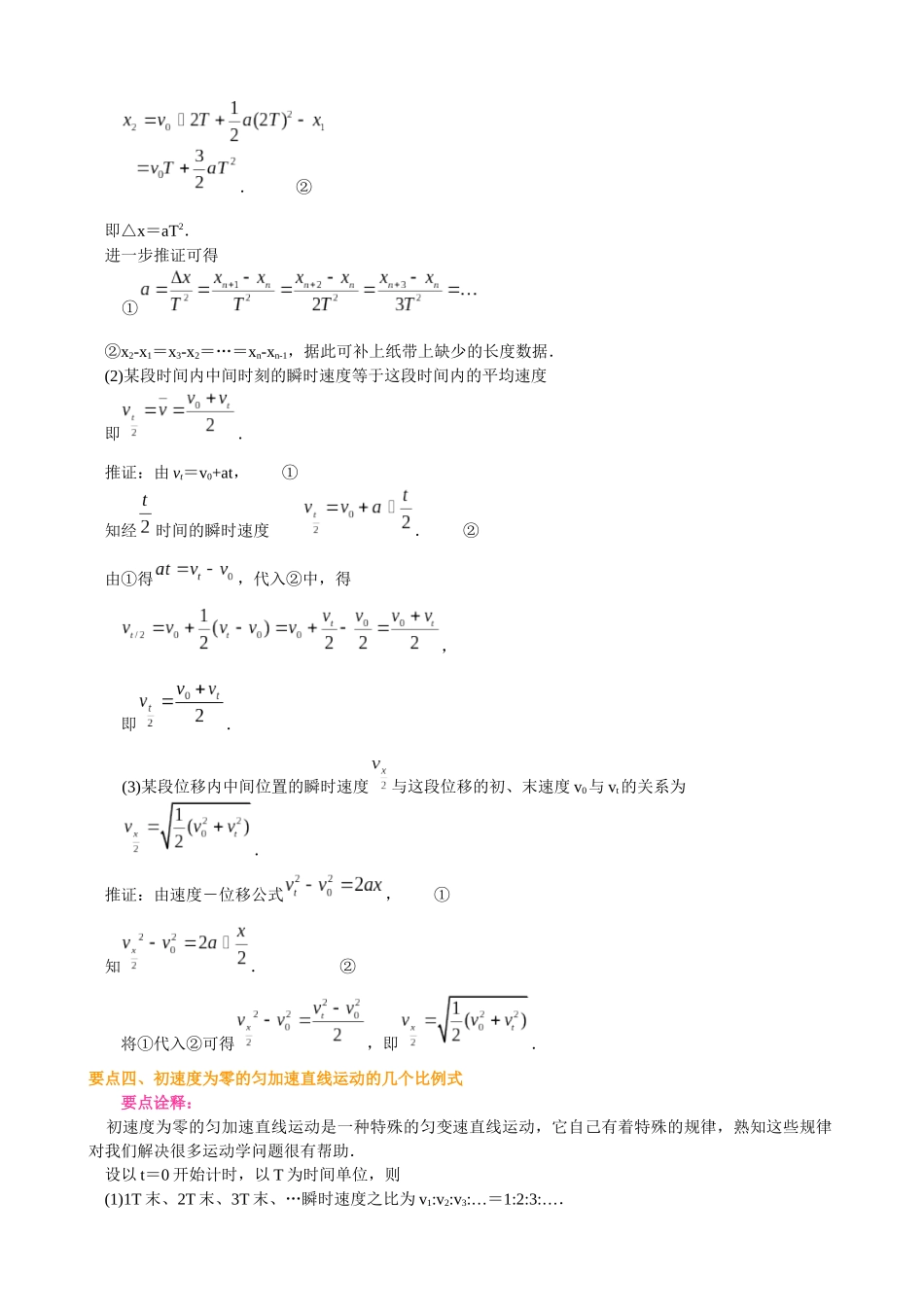 高一物理位移与速度的关系(含答案)_第2页