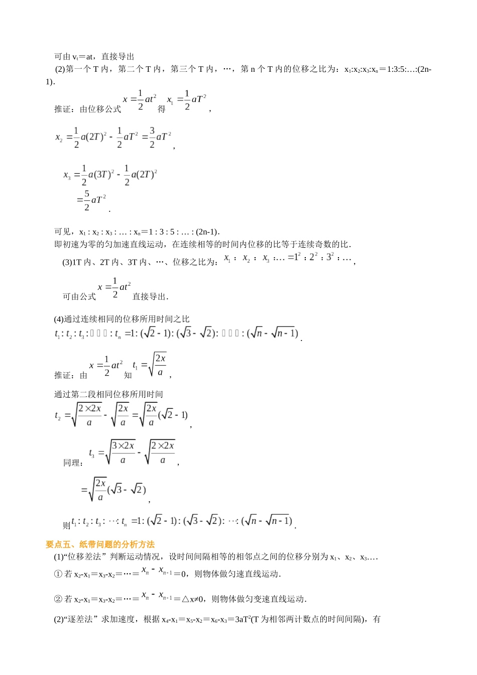 高一物理位移与速度的关系(含答案)_第3页