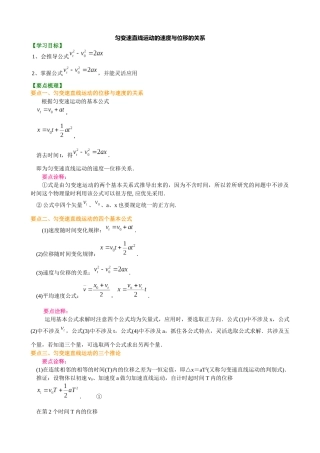 高一物理位移与速度的关系(含答案)