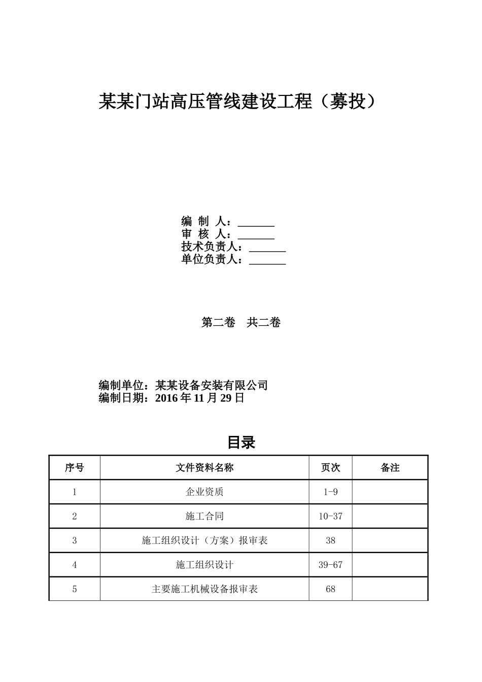 高压管线安装工程竣工资料模板_第2页