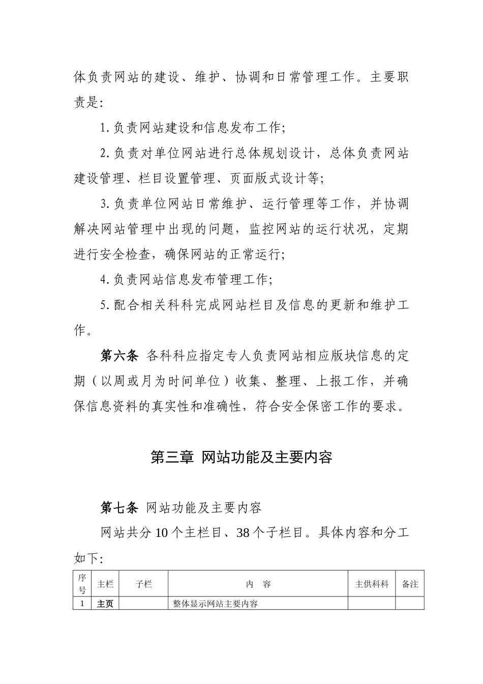 机关事业单位网站信息发布审核制度_第2页