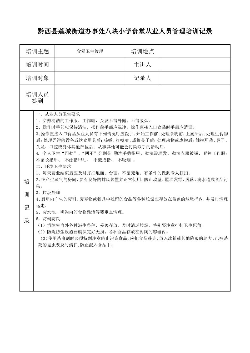 食堂从业人员培训记录(已经填写)_第1页