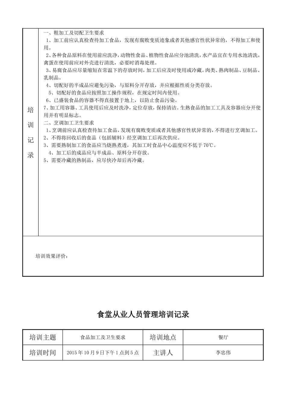 食堂从业人员培训记录(已经填写)_第3页