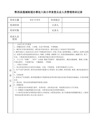 食堂从业人员培训记录(已经填写)