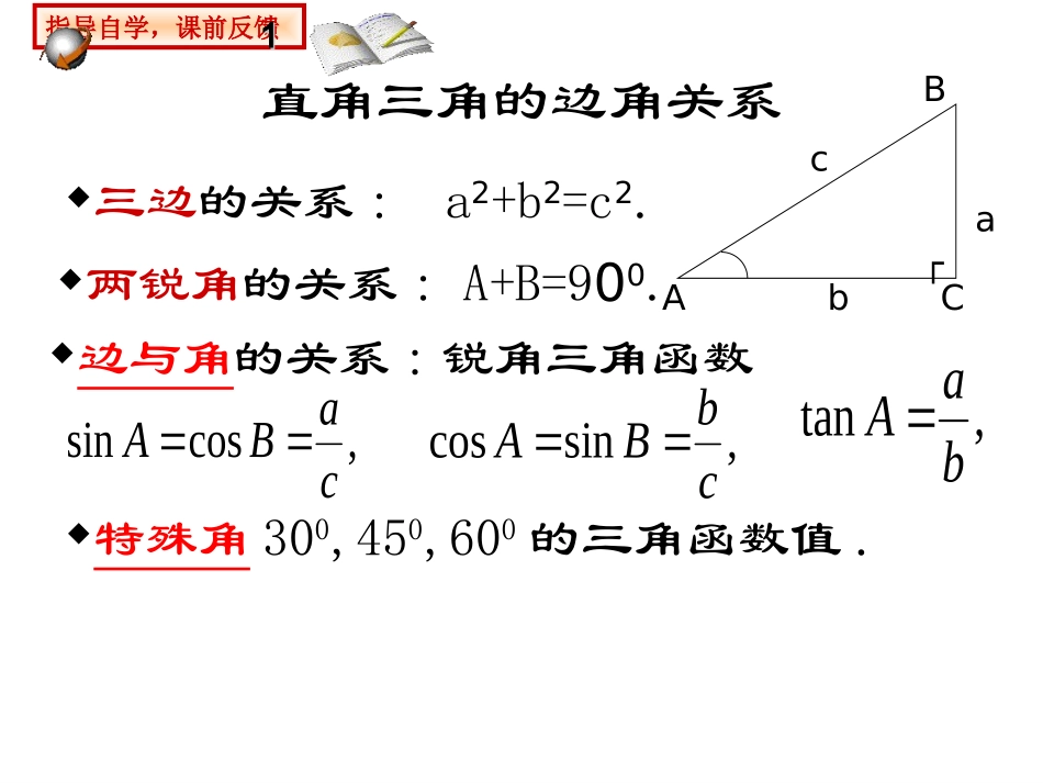 1.3三角函数的计算_第2页