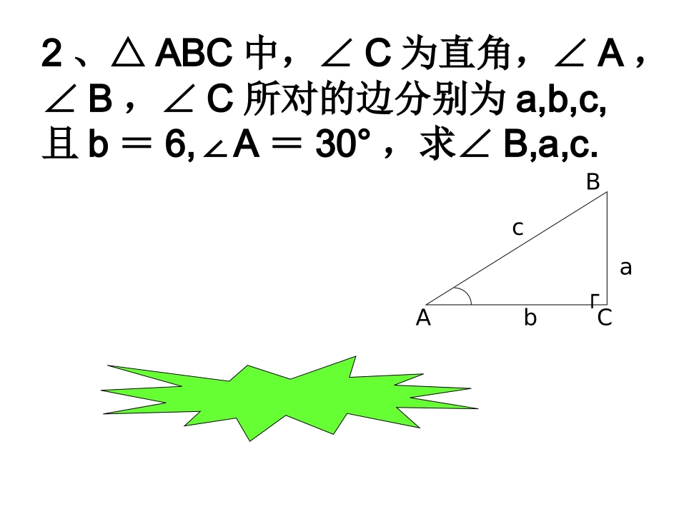 1.3三角函数的计算_第3页