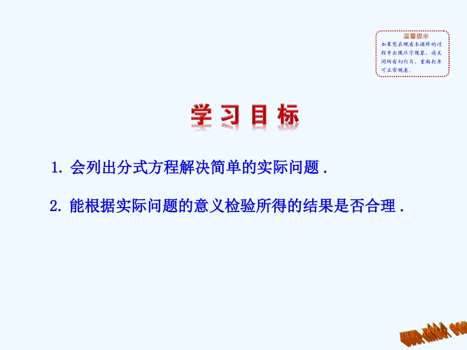 15.3-方式方程-第2课时_第2页