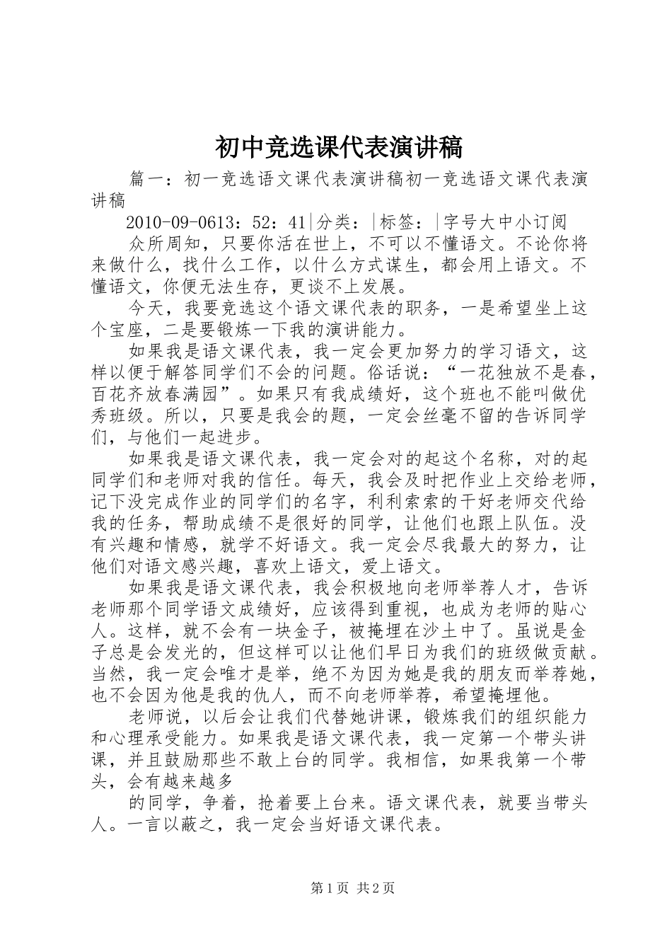 初中竞选课代表演讲稿_第1页