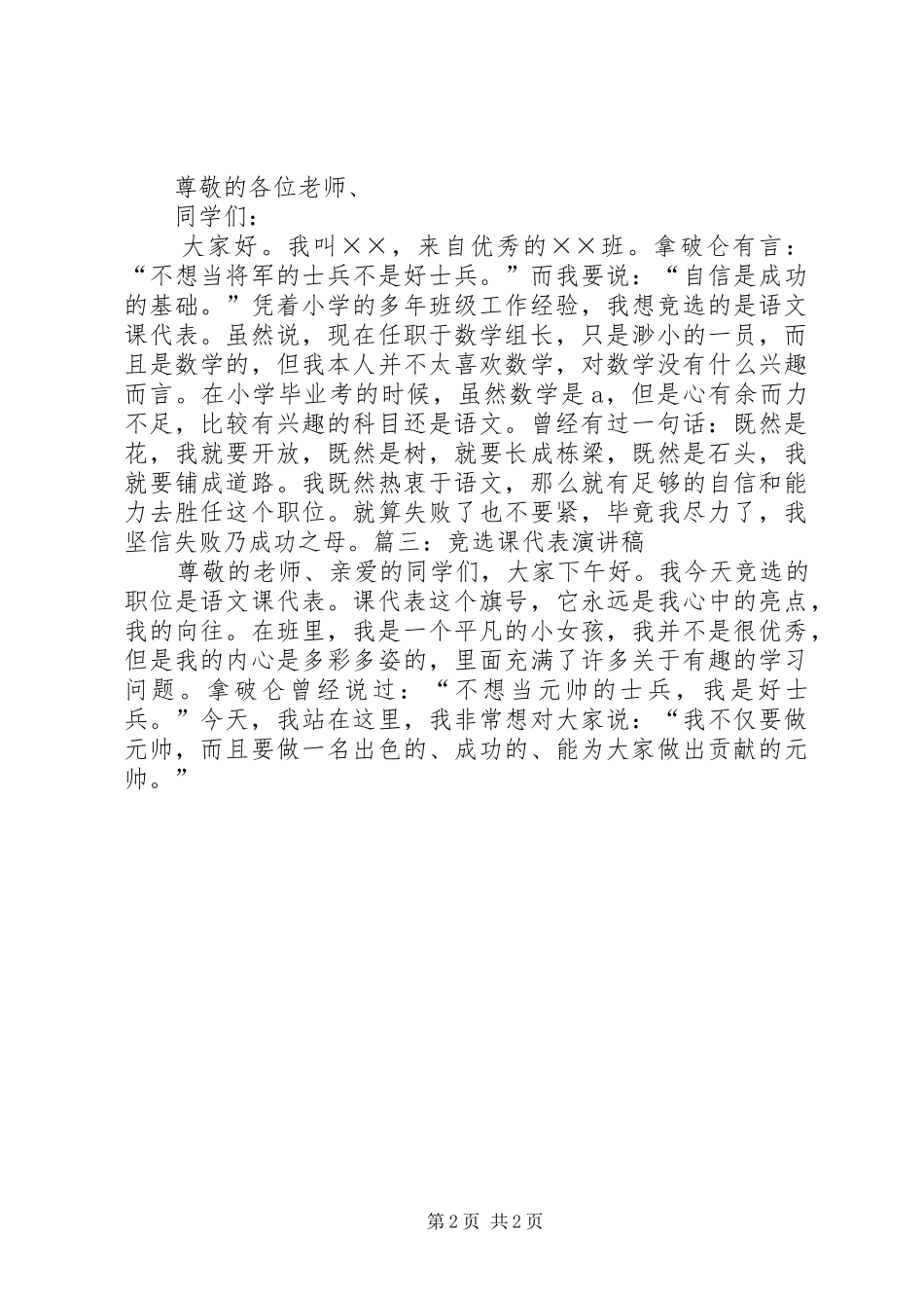 初中竞选课代表演讲稿_第2页