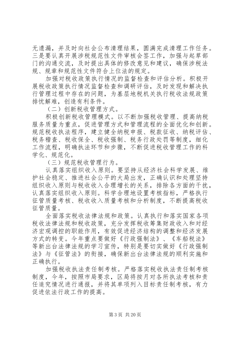 最新税务局局长讲话材料_第3页
