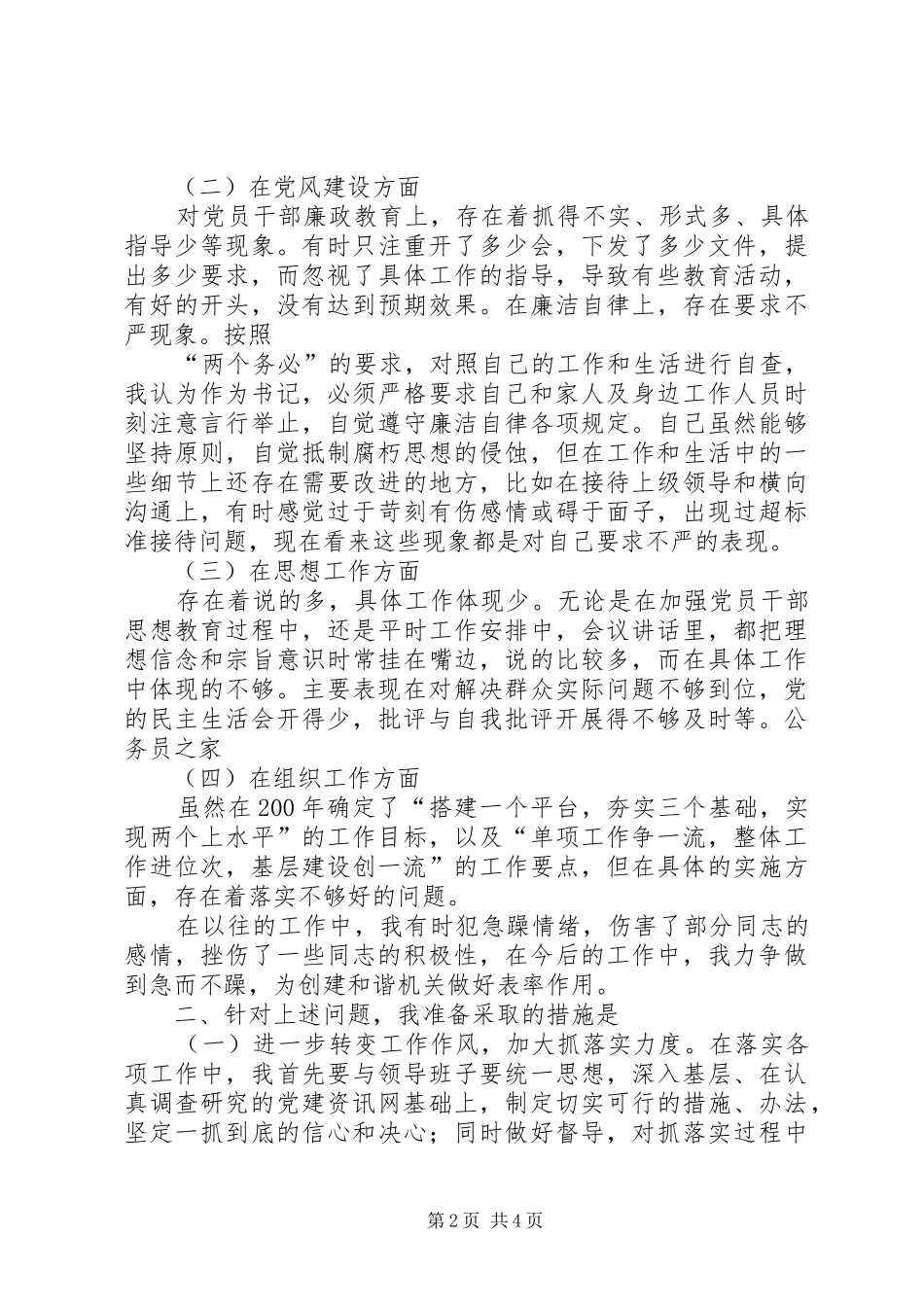 党风廉政建设个人汇报发言材料_第2页