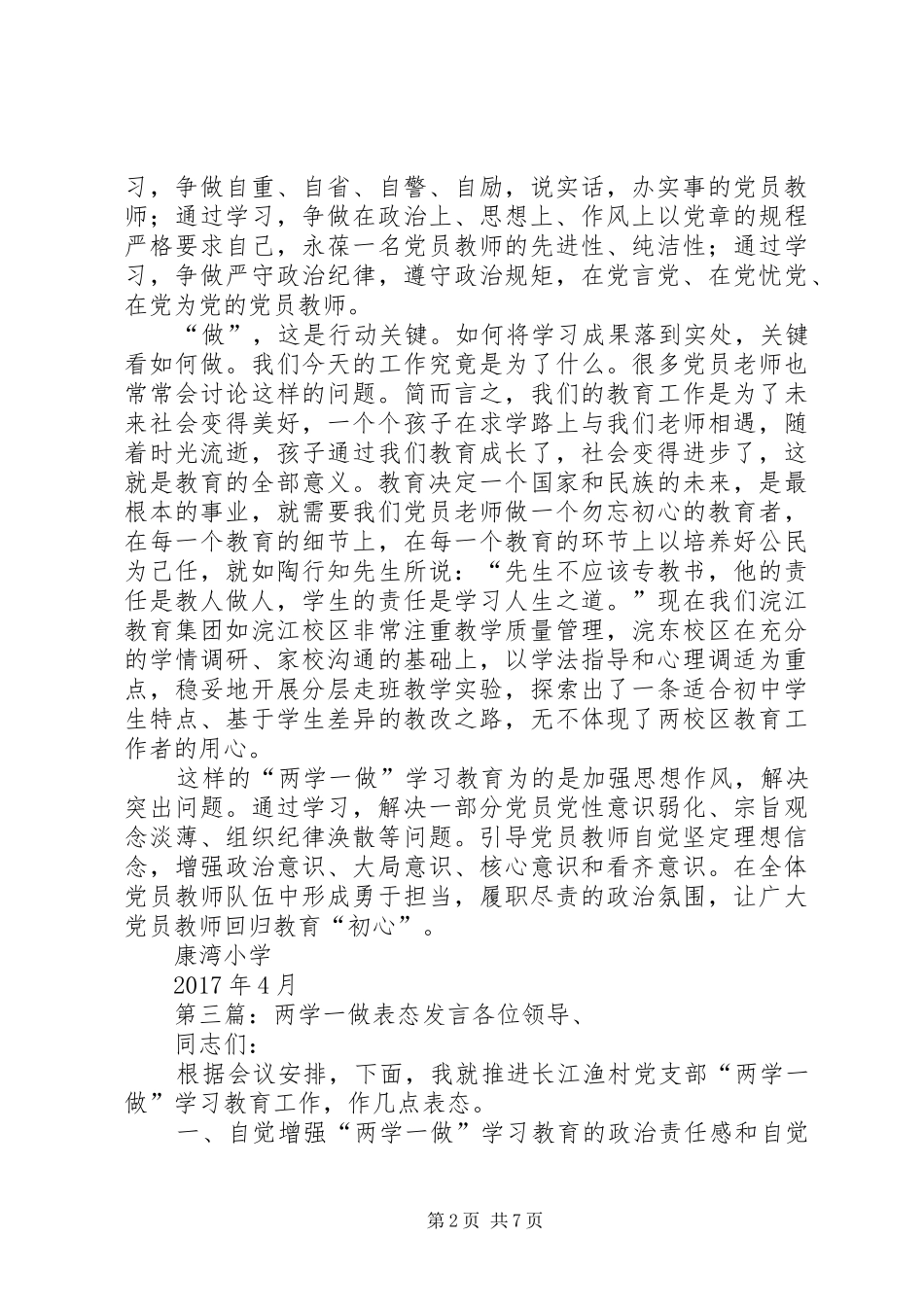 办公室主任两学一做专题发言材料_第2页