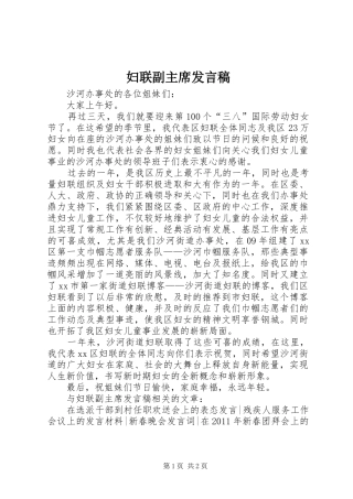 妇联副主席发言稿