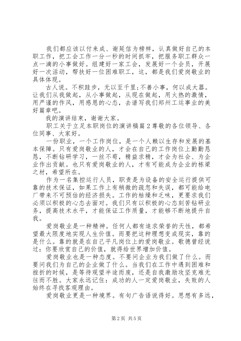 职工关于立足本职岗位的演讲稿_第2页