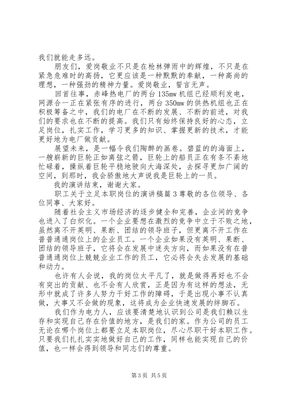 职工关于立足本职岗位的演讲稿_第3页