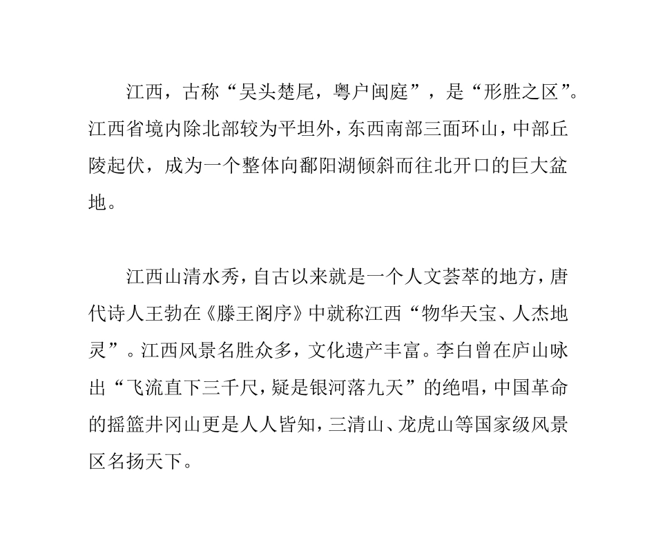 江西旅游景点大全._第1页