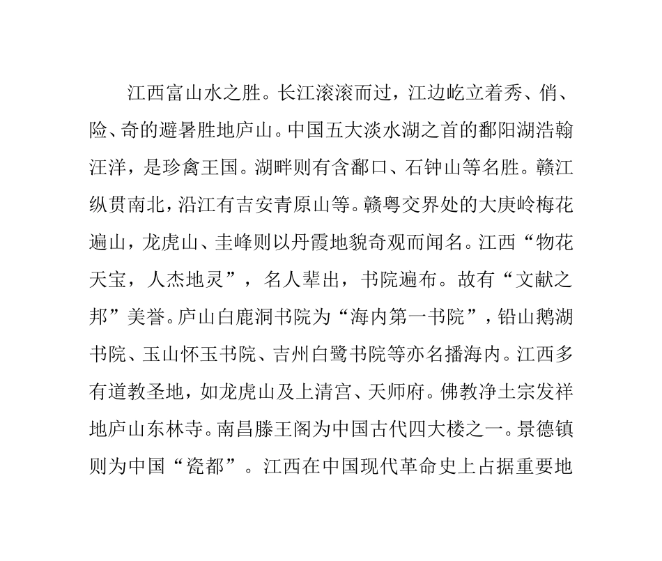 江西旅游景点大全._第2页