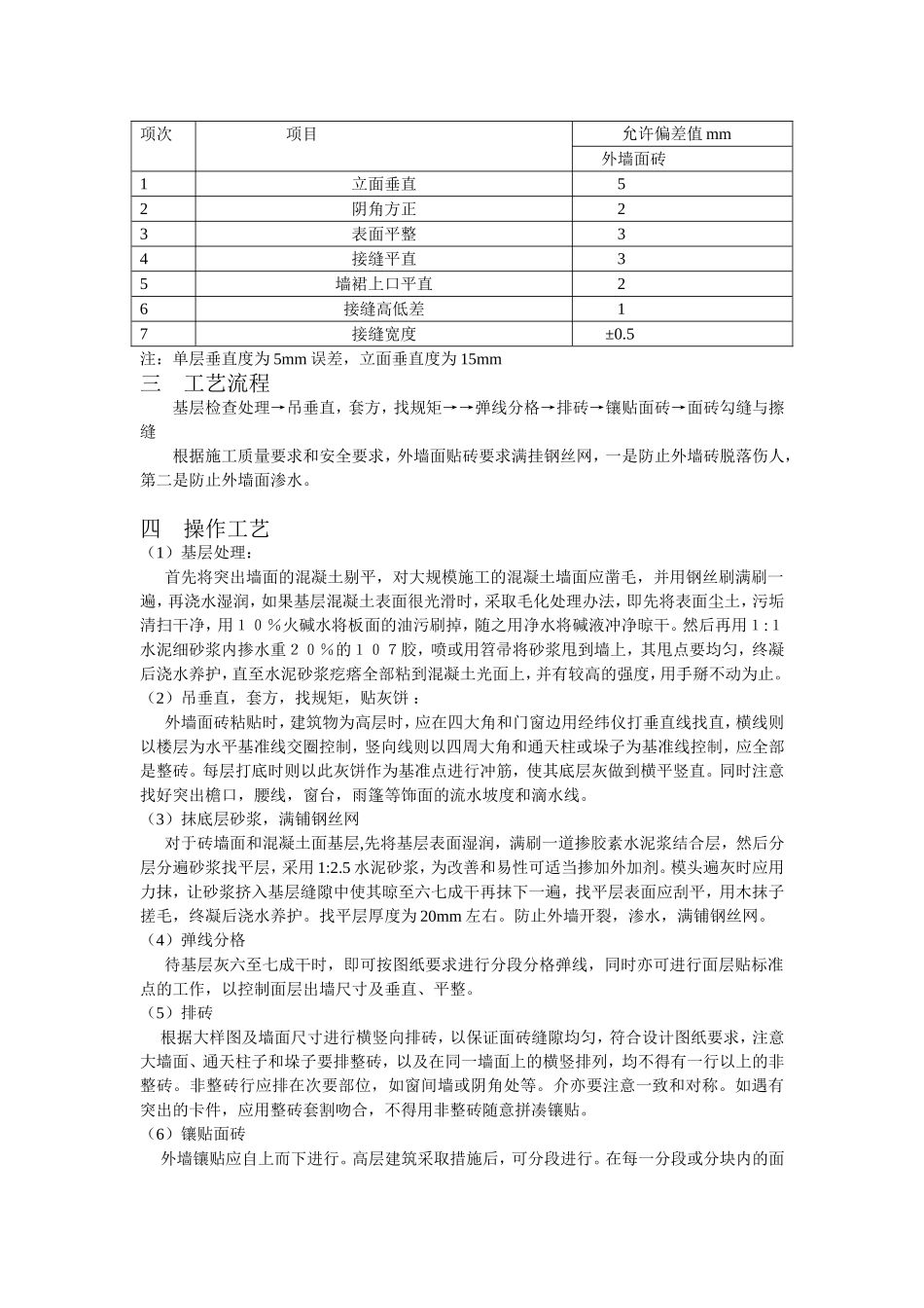 外墙贴青砖技术交底_第2页