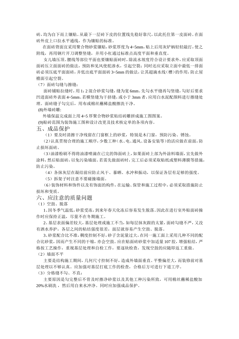 外墙贴青砖技术交底_第3页